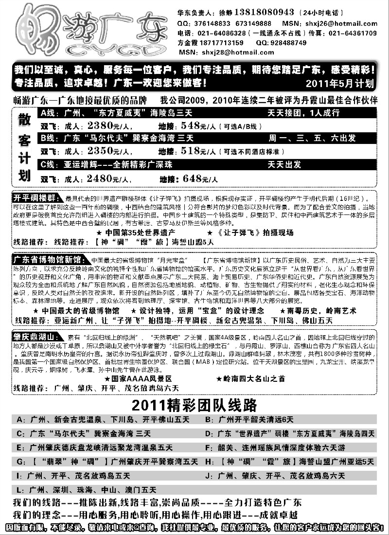 s129 广东地接沪办--畅游广东