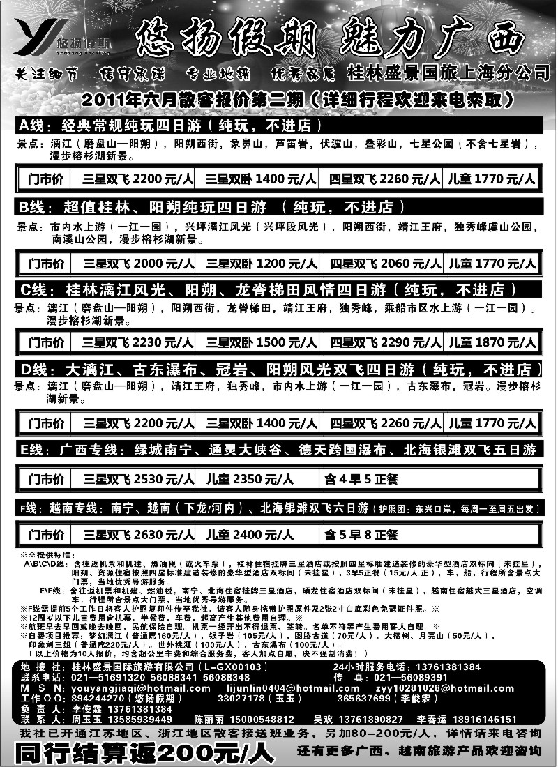 s141 桂林盛景国旅上海分公司——悠扬假期