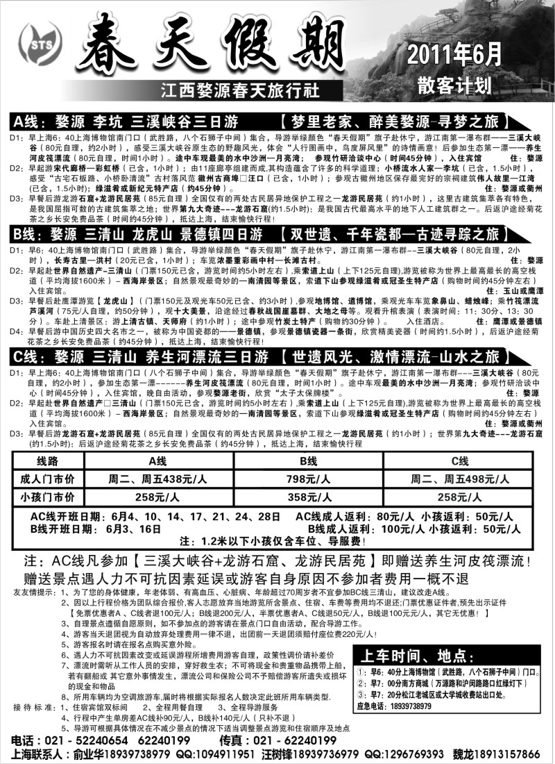 s8 三清山， 婺源专线-婺源春天旅行社