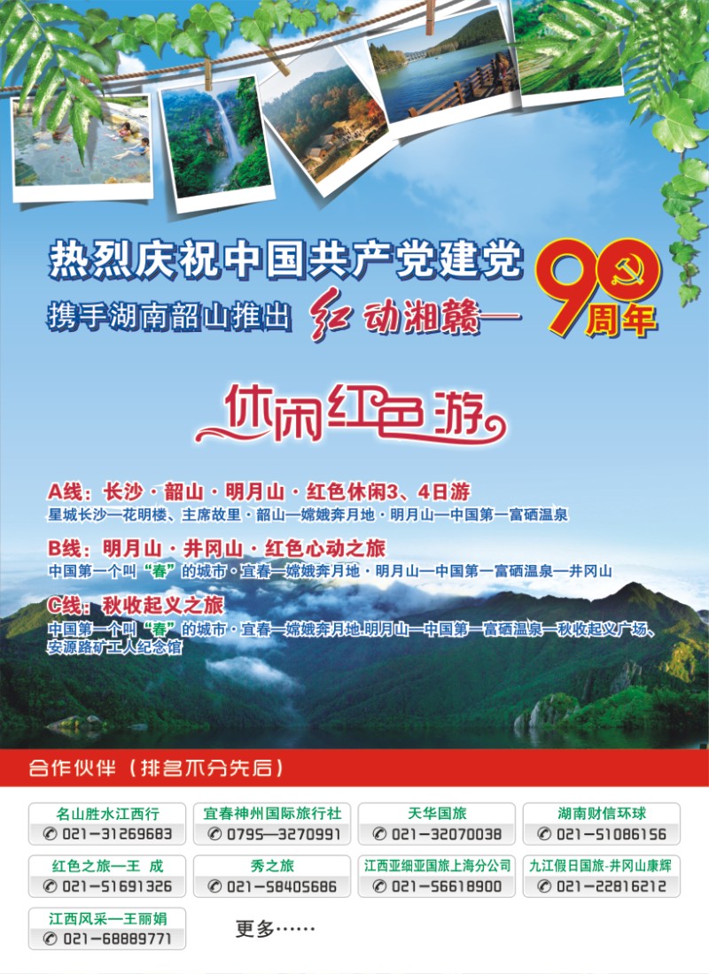 s彩13 江西明月山温泉风景名胜区