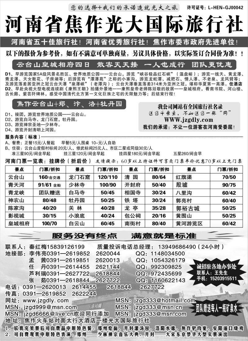 n154 河南省焦作光大国际旅行社河南全线地接专业户