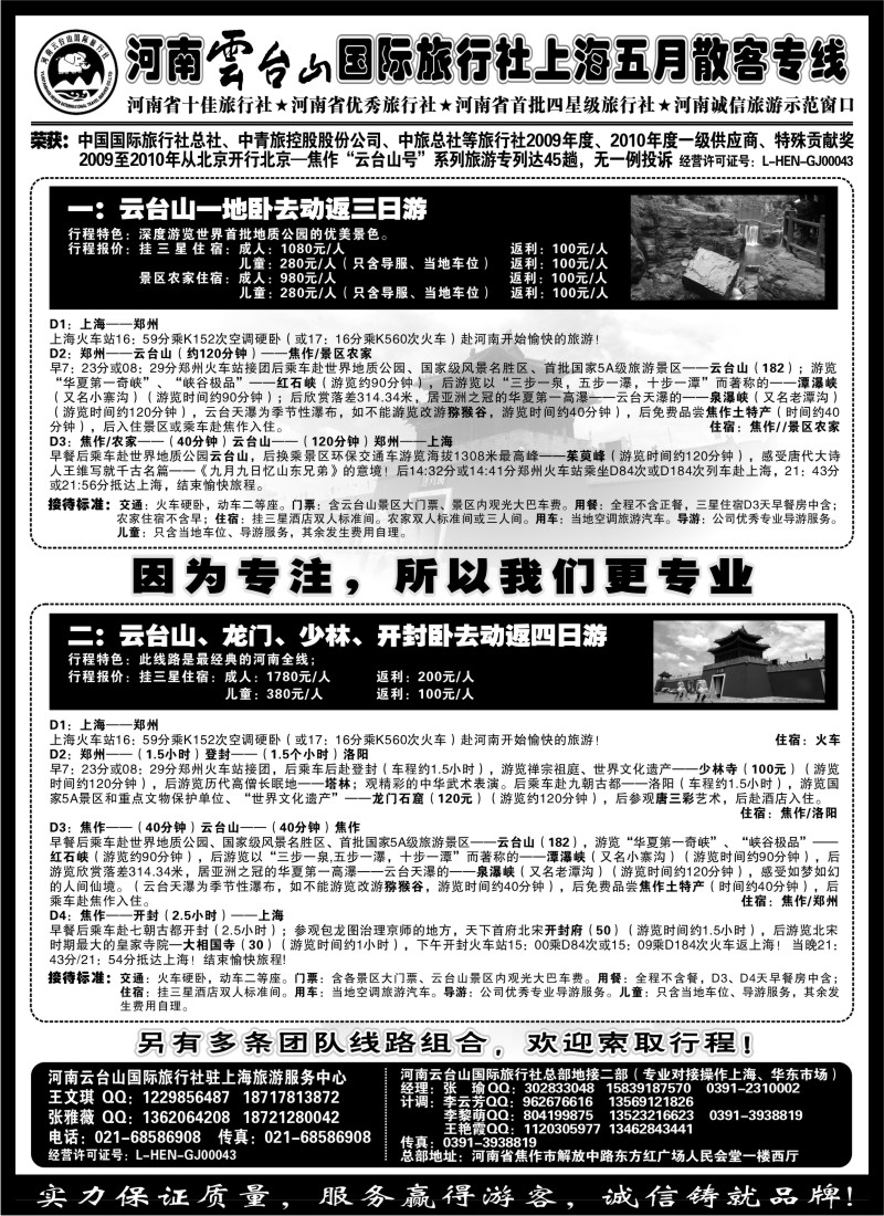 n155 品鉴河南——河南云台山国际旅行社散客团队专刊