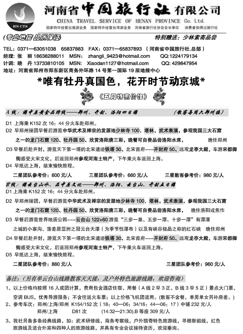 n156 河南省中国旅行社（总社）