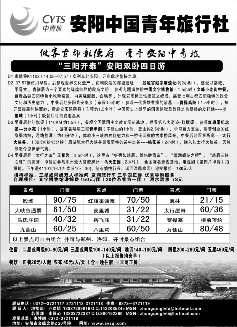 n159 中国青年旅行社