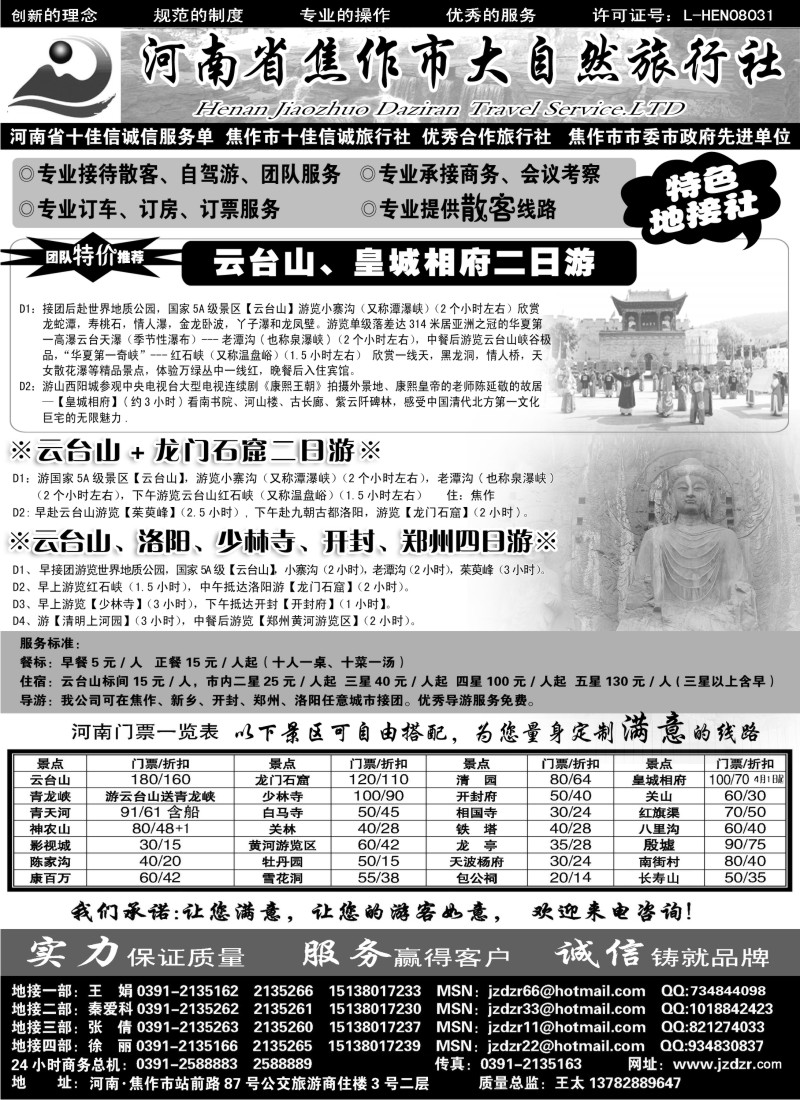 n160 焦作大自然旅行社.中原精品线路