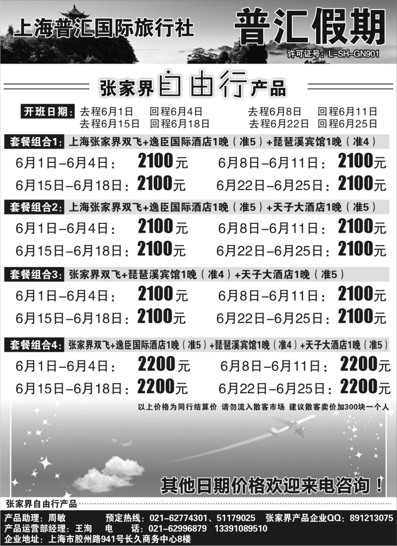 s93 张家界尊贵自由行-普汇假期
