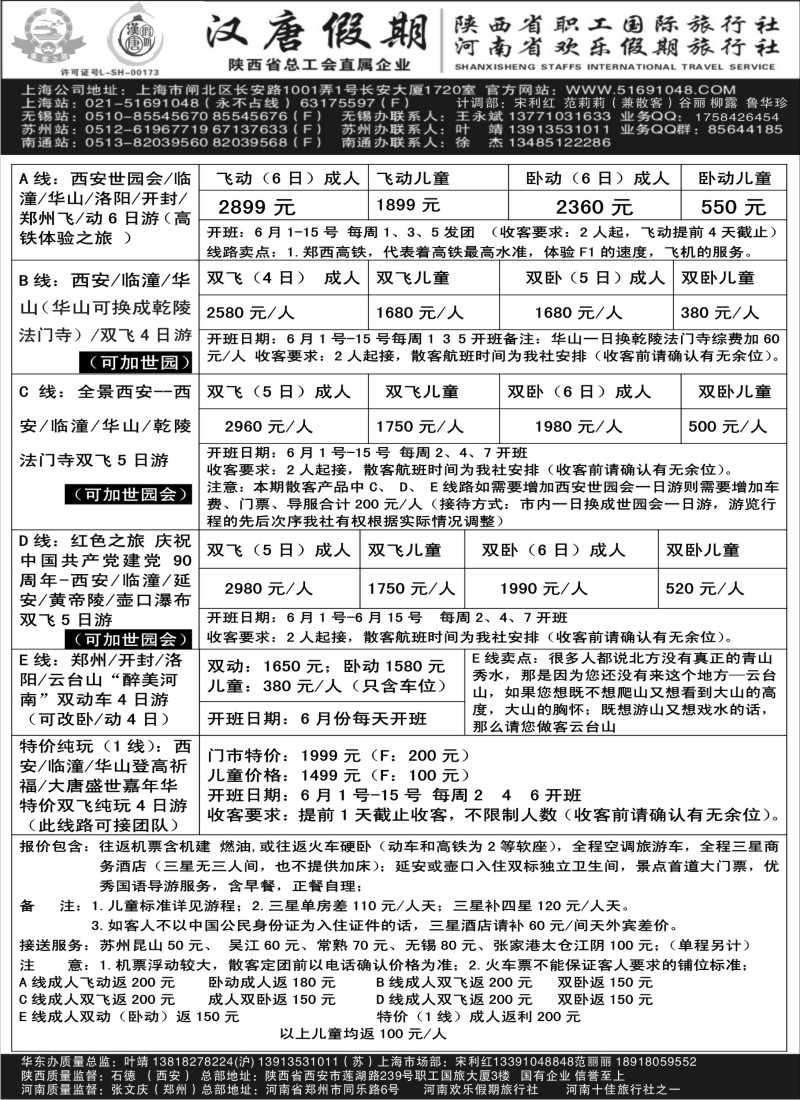 n167 汉唐假期—西安河南专线