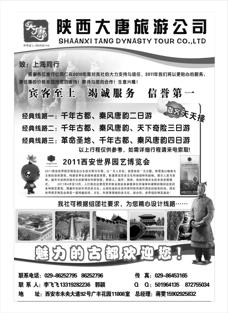 n172 陕西大唐旅行社
