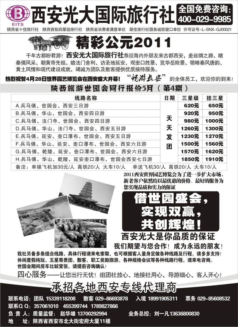 n173 陕西大唐旅行社