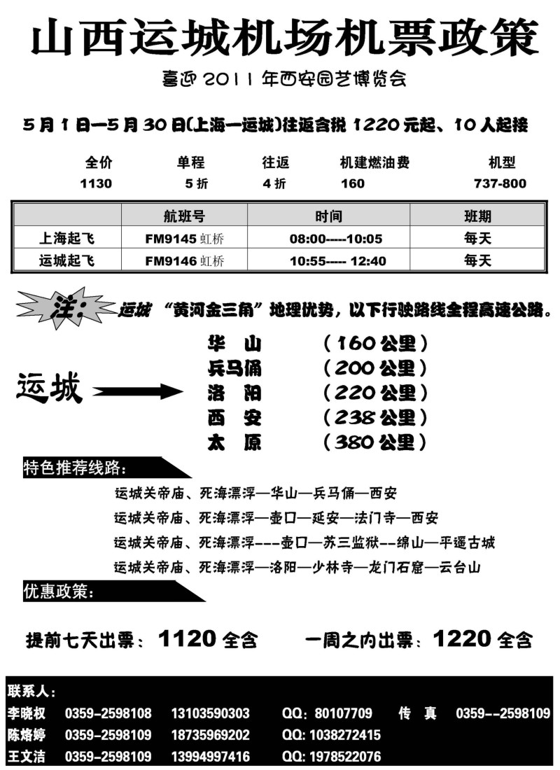 n174 山西运城机场特价机票