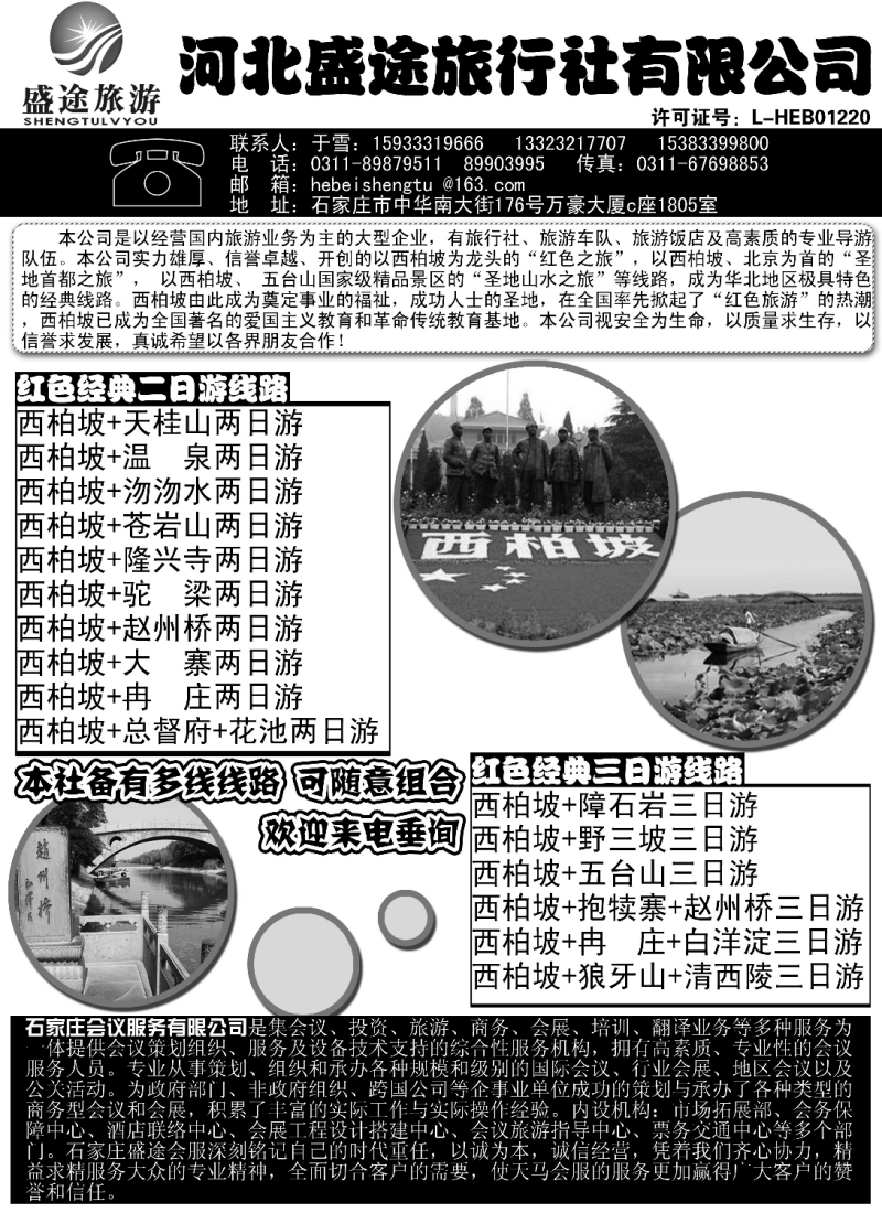 n123 西柏坡专业地接·河北盛途旅行社