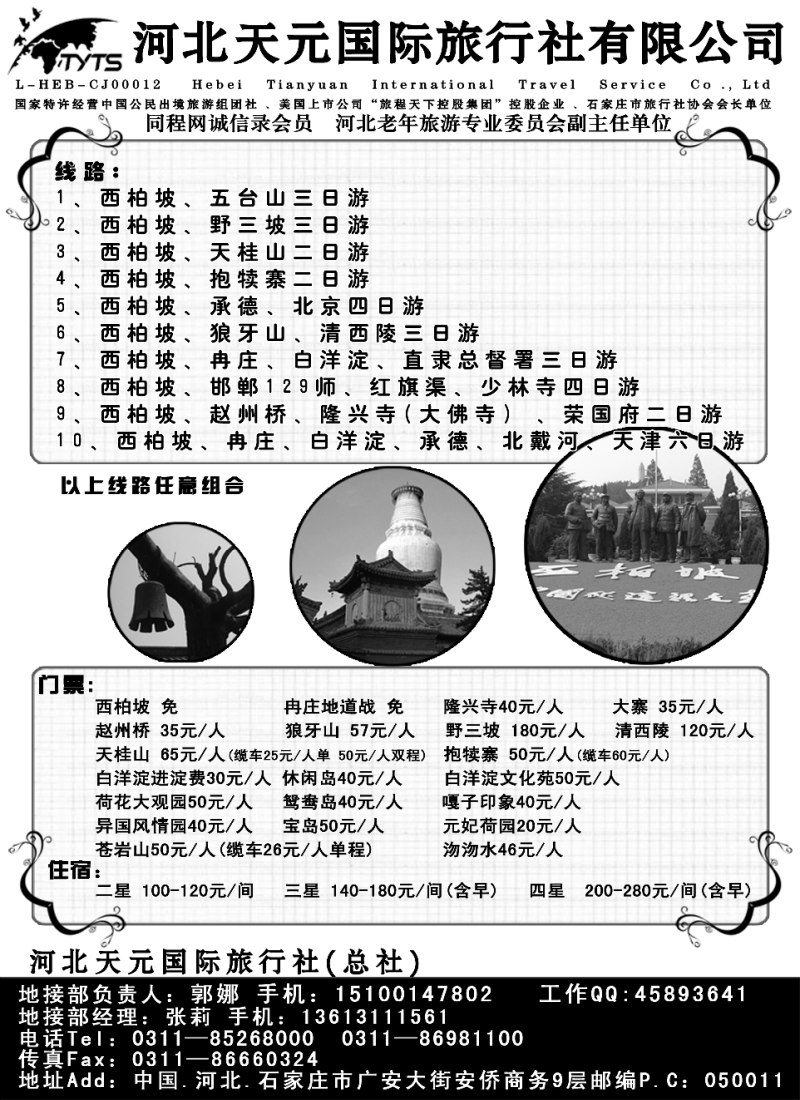 n124 西柏坡、北戴河、承德、北京、天津