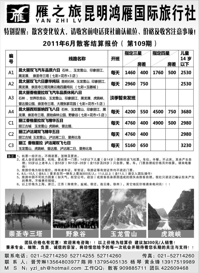 s115 昆明鸿雁旅行社--雁之旅