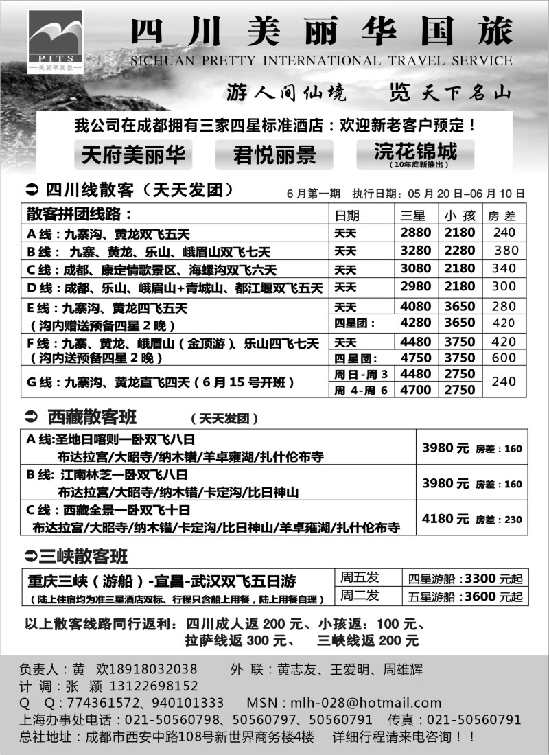 s39 四川美丽华国旅