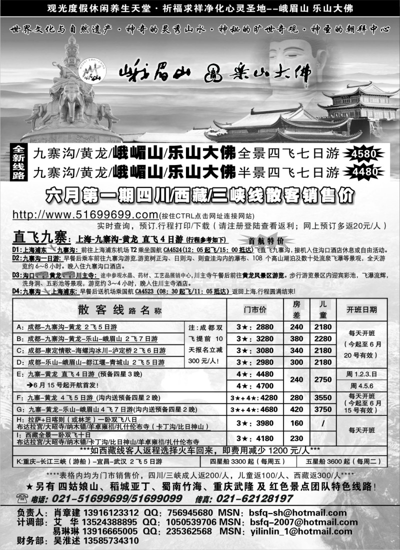 s42 四川青年旅行社-巴蜀风情