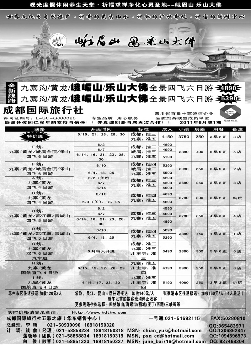 s50 成都国际旅行社