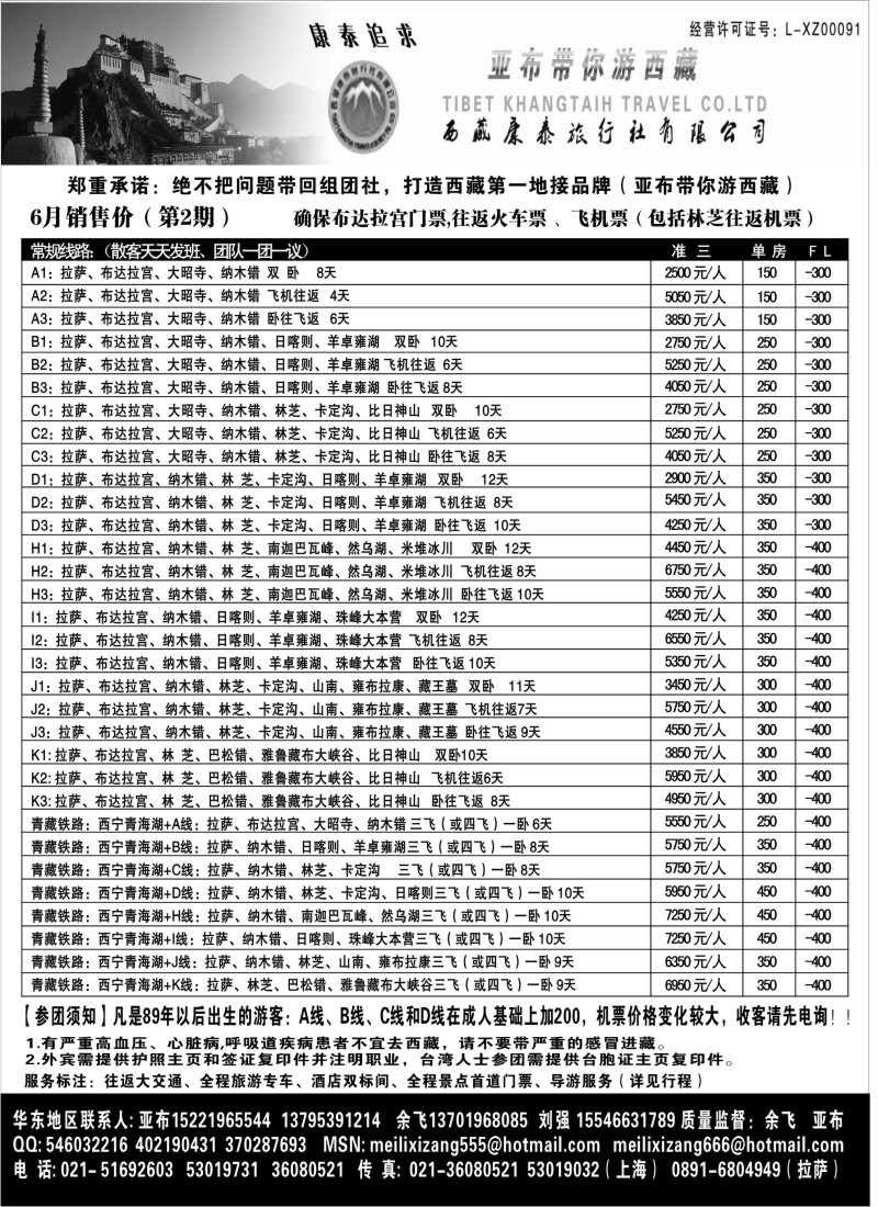 s55 亚布带你游西藏--西藏康泰旅行社上海办