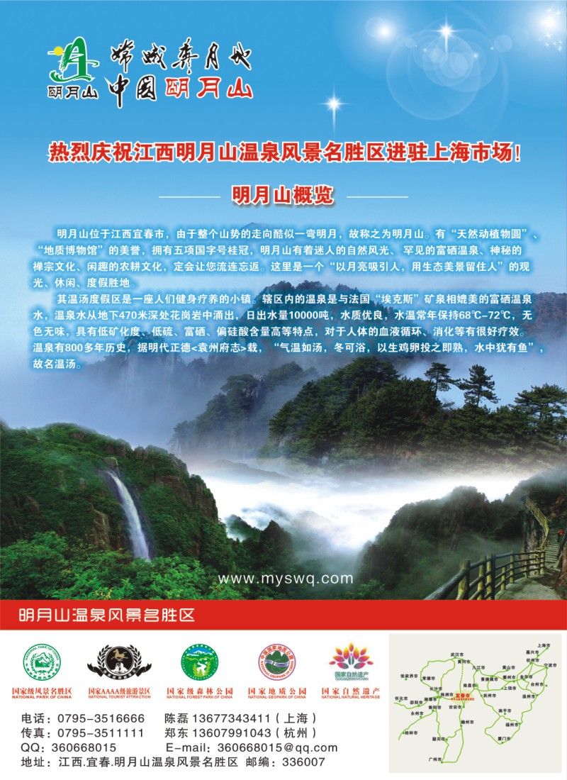 s彩22  江西明月山温泉风景名胜区