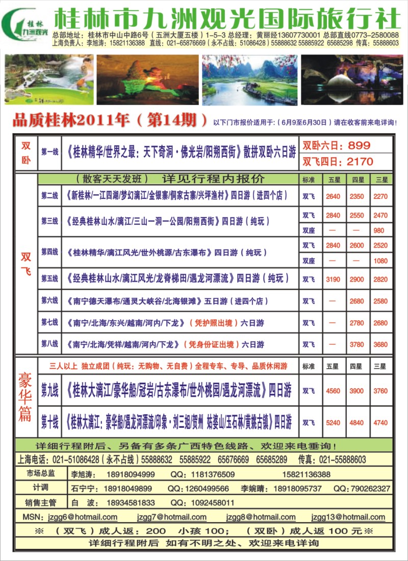 s彩13 桂林市九洲观光国际旅行社有限责任公司