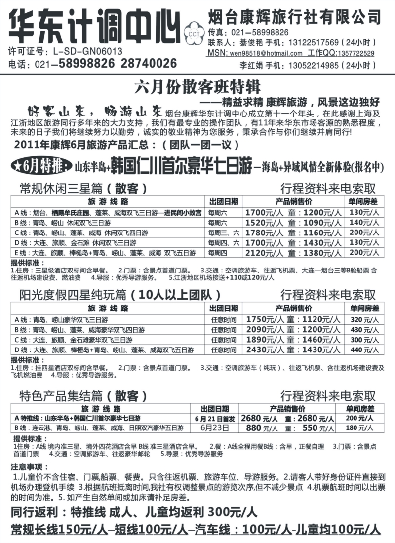 n128 上海朗游国旅