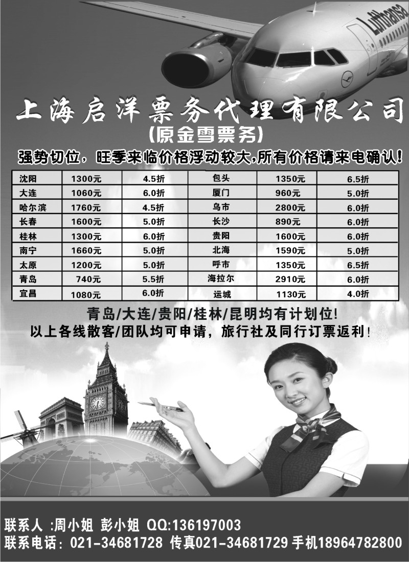 n253 上海启洋票务代理有限公司