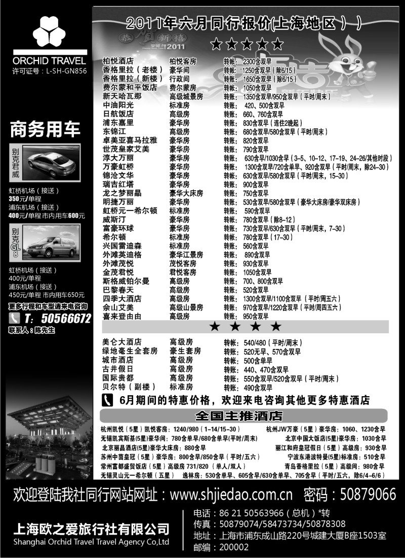 n254 上海欧之爱旅行社