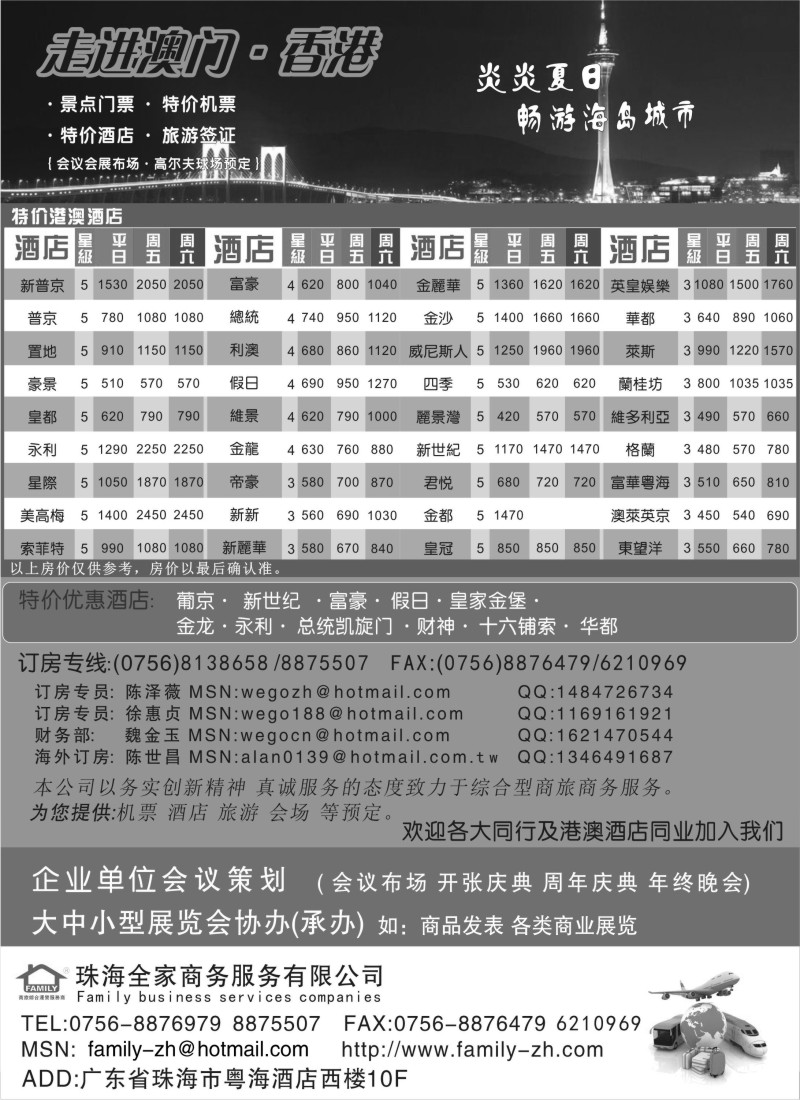 n270 珠港澳特价酒店-全家假期