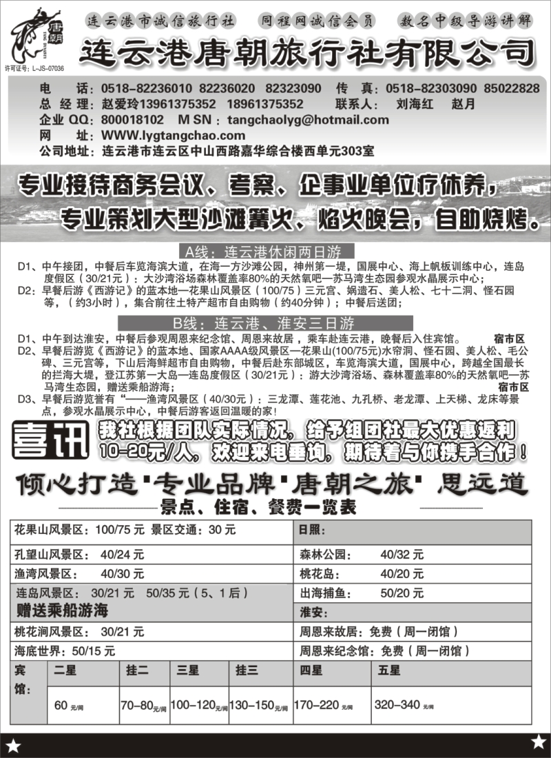 n83 连云港唐朝旅行社-专业品牌，唐朝之旅