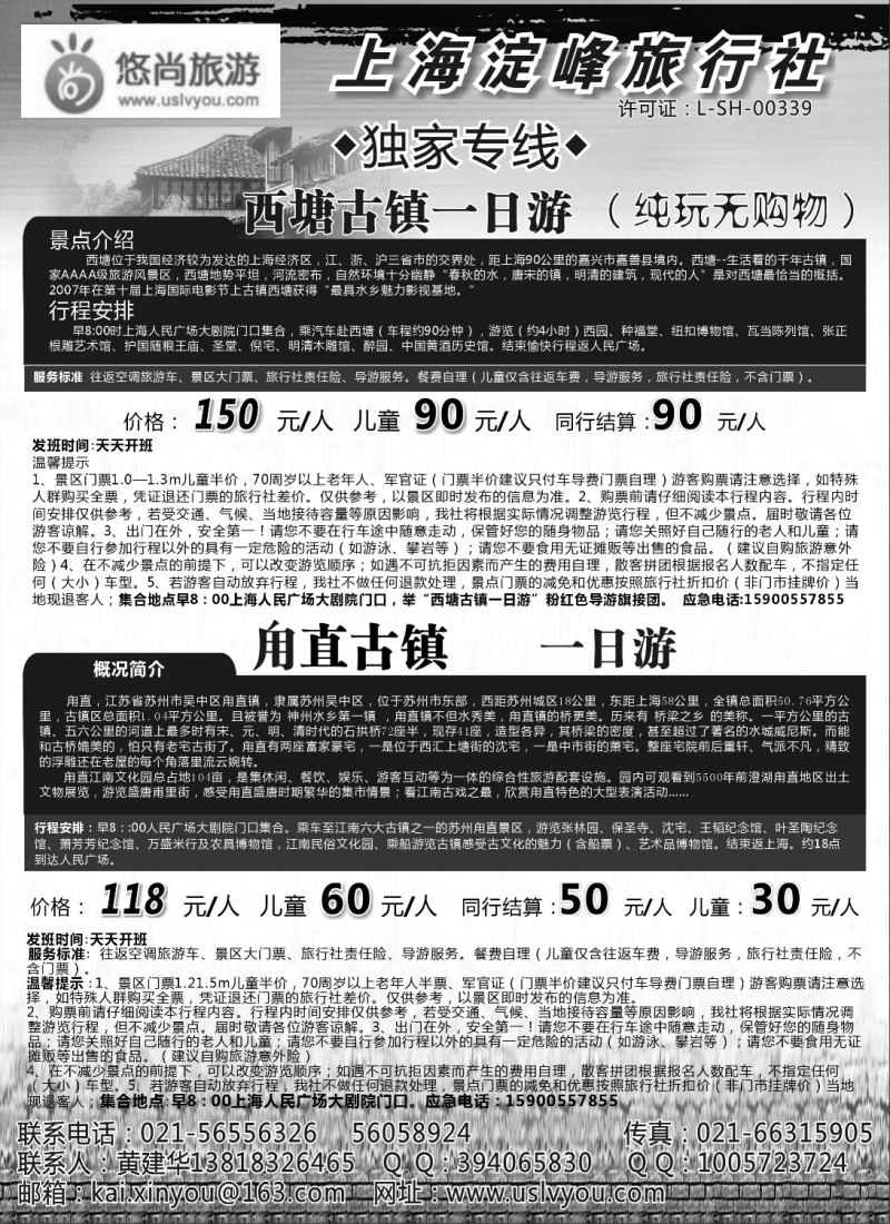 n19 西塘古镇一日游——上海淀峰旅行社