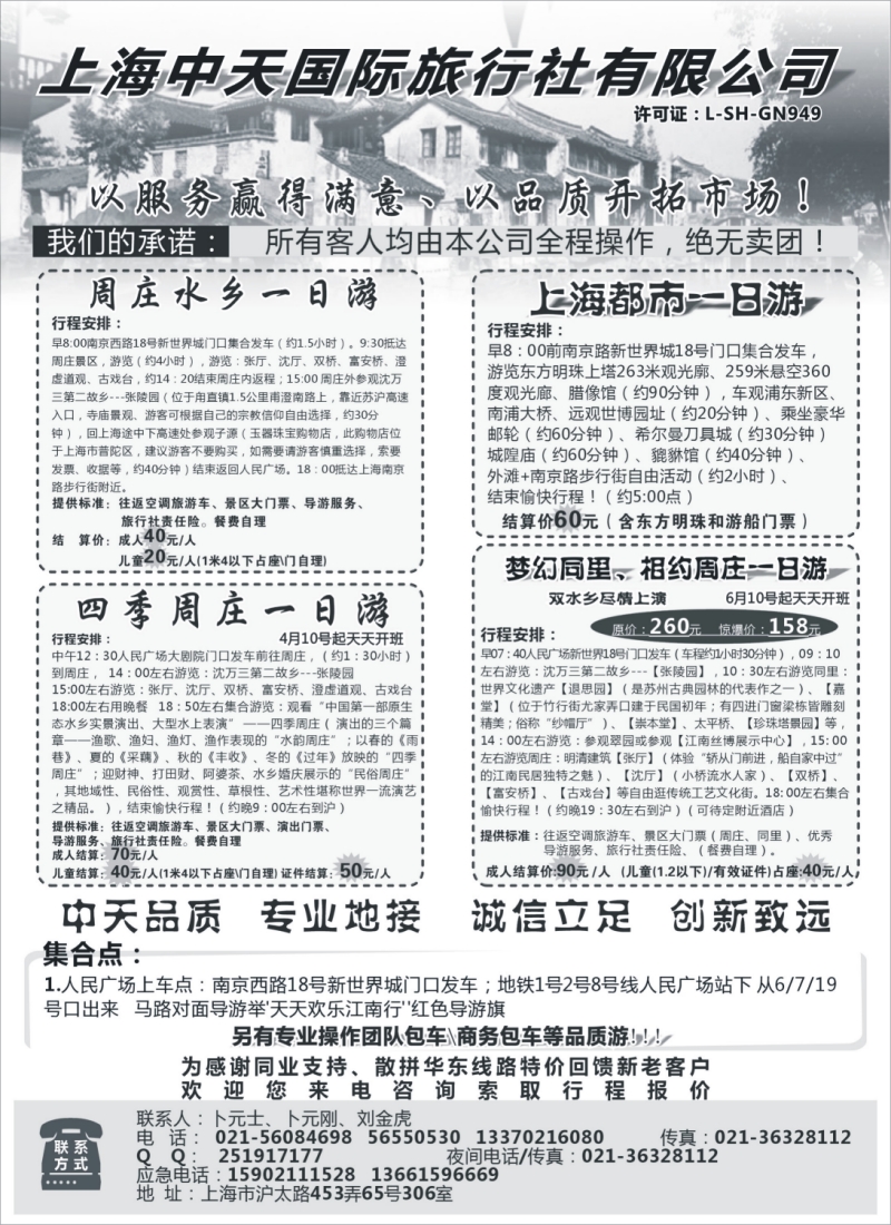 n28 周庄直通车-上海中天国际旅行社-华东部