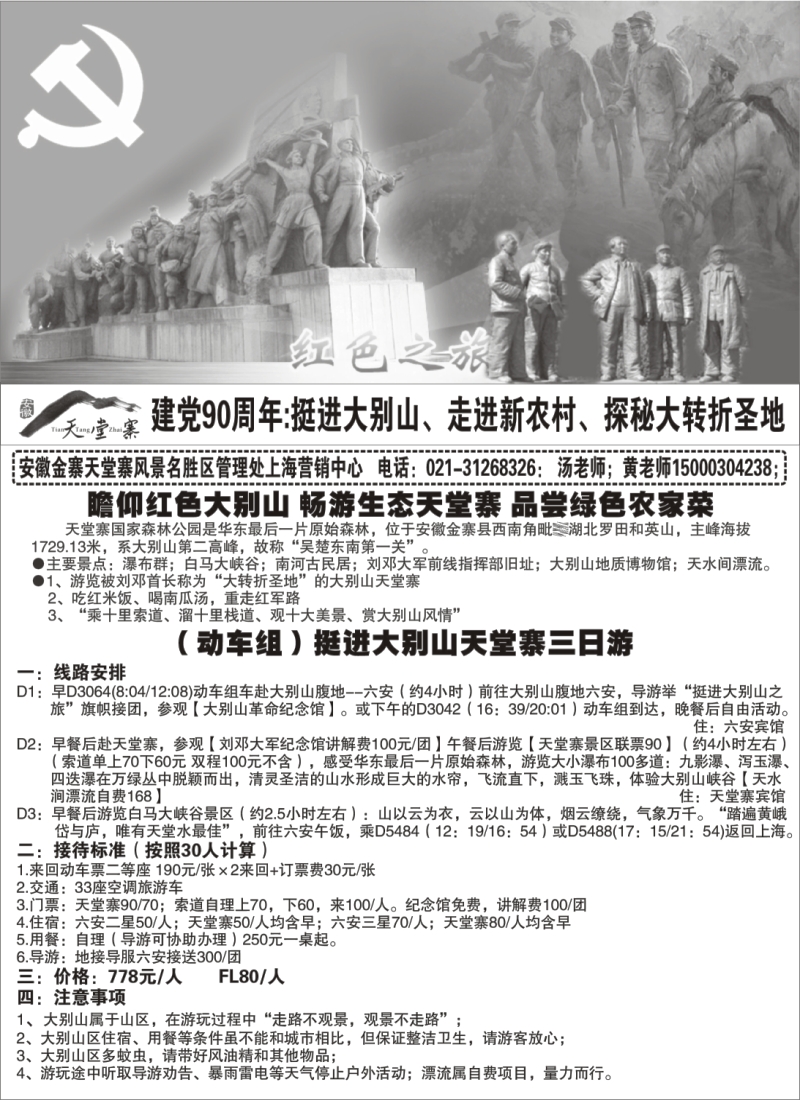 n91 安徽天堂寨风景名胜区管理处