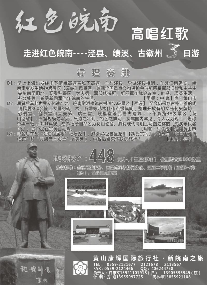 n95 黄山康辉国旅--红色皖南 2011建党90周年