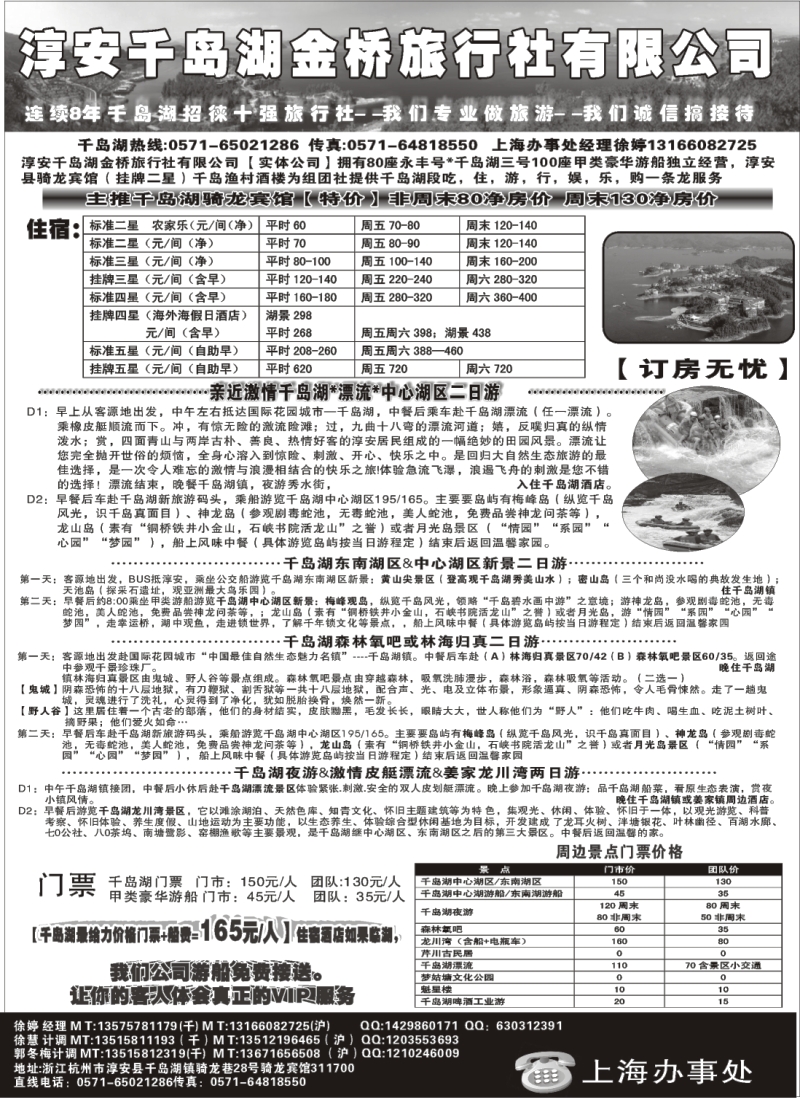 n29 淳安千岛湖金桥旅行社有限公司