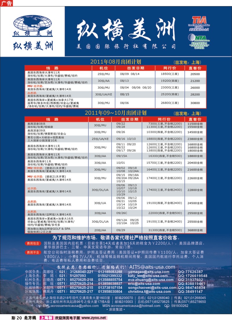 n彩20 纵横美洲