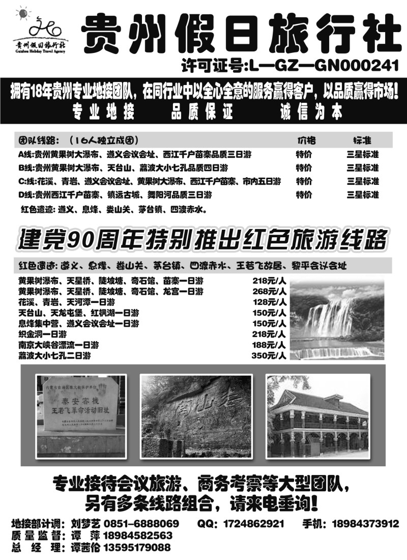 s118  贵州假日旅行社地接部