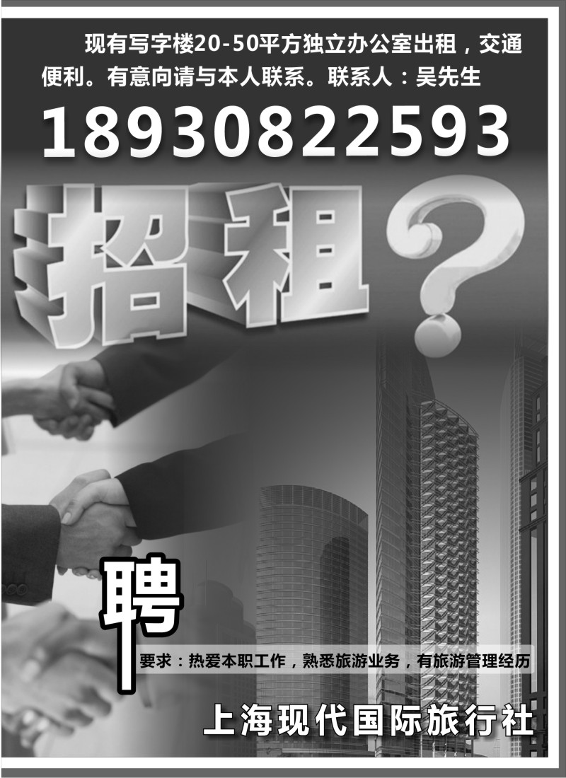 n276  上海现代国旅招租