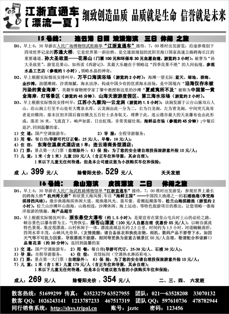 s15 江浙直通车15-16号线行程