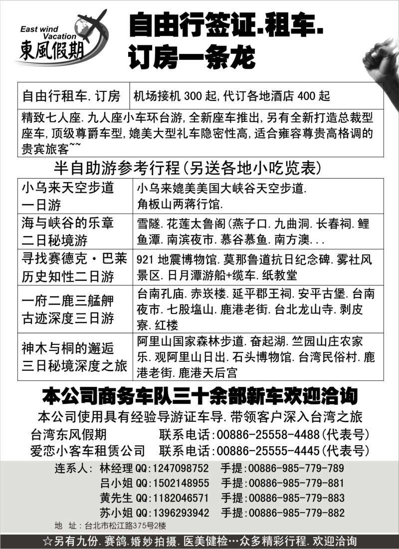 n269 东风假期—台湾自由行签证.租车.订房一条龙