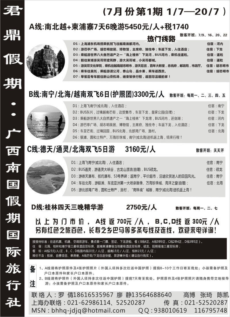s159  君鼎假期--广西南国假期国际旅行社
