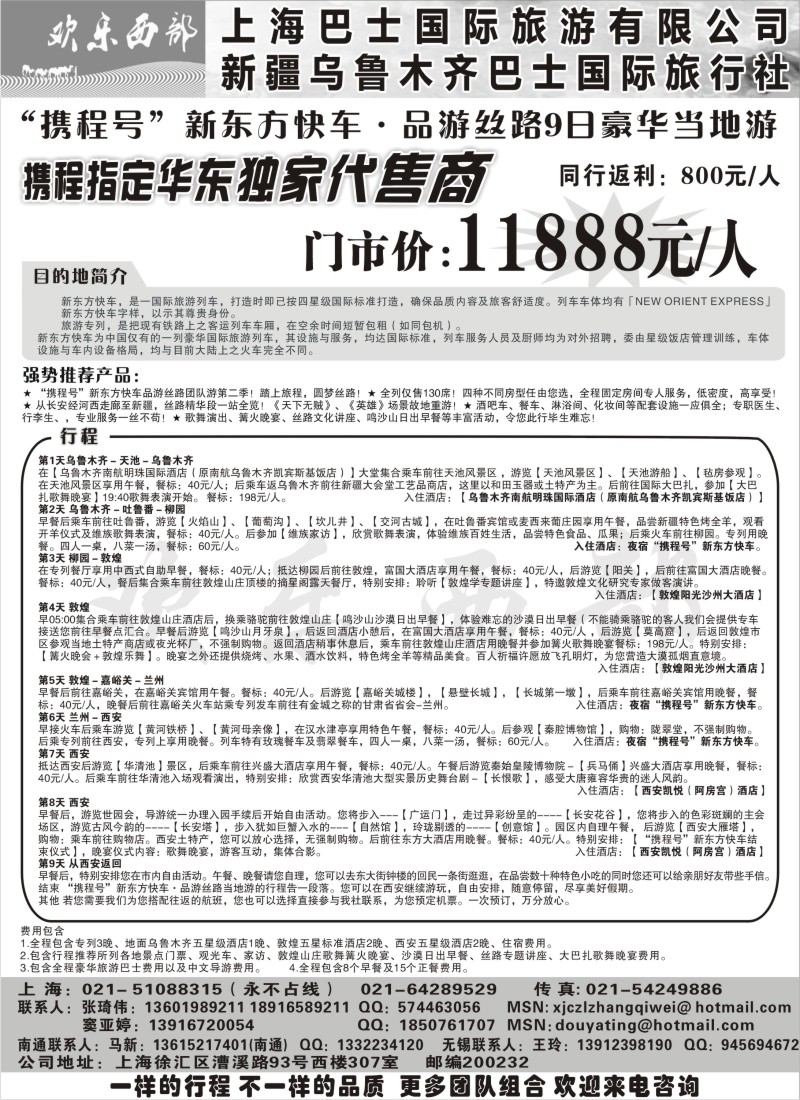 n240 欢乐西部-新疆乌鲁木齐巴士旅行社