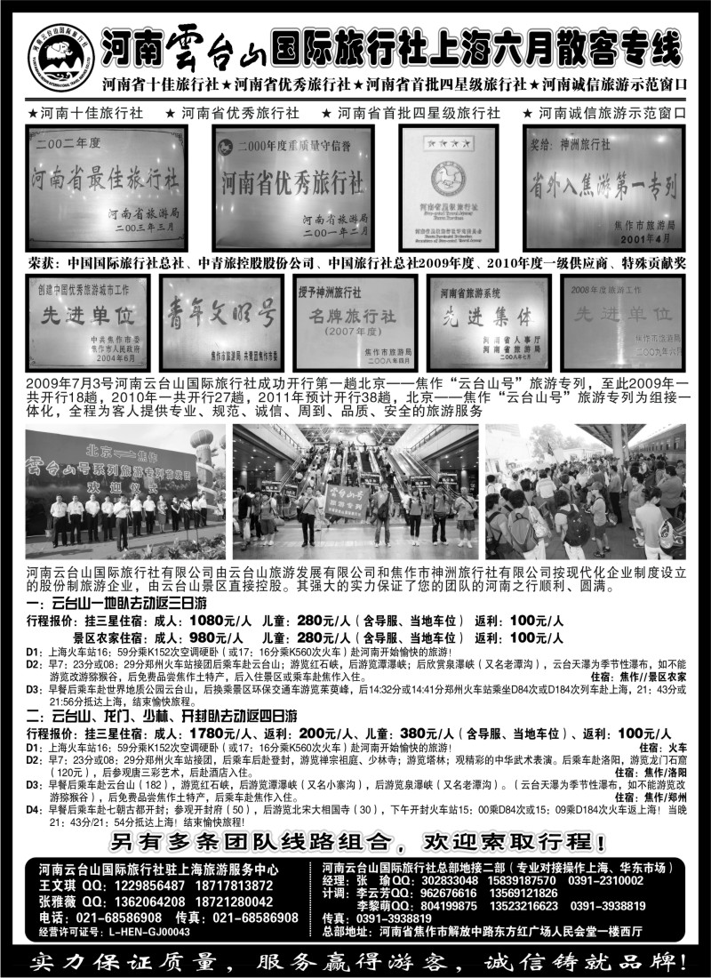 n182 品鉴河南——河南云台山国际旅行社散客团队专刊