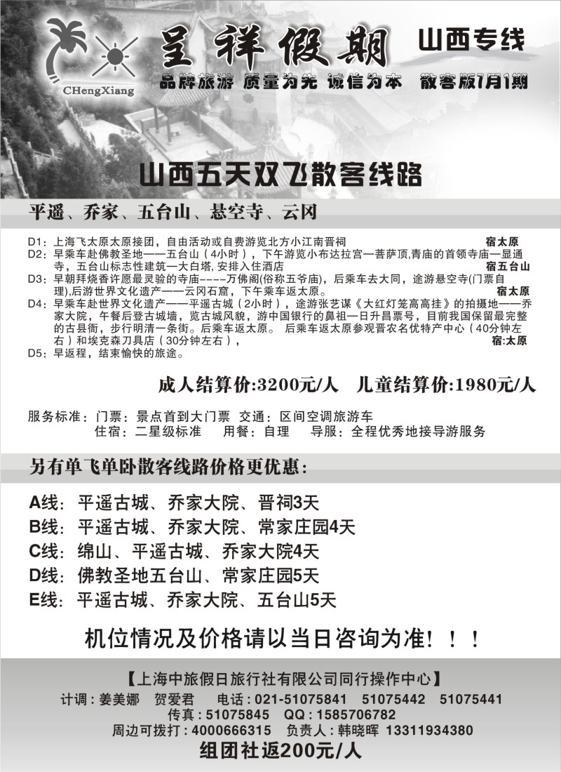 n204 呈祥假期--山西游