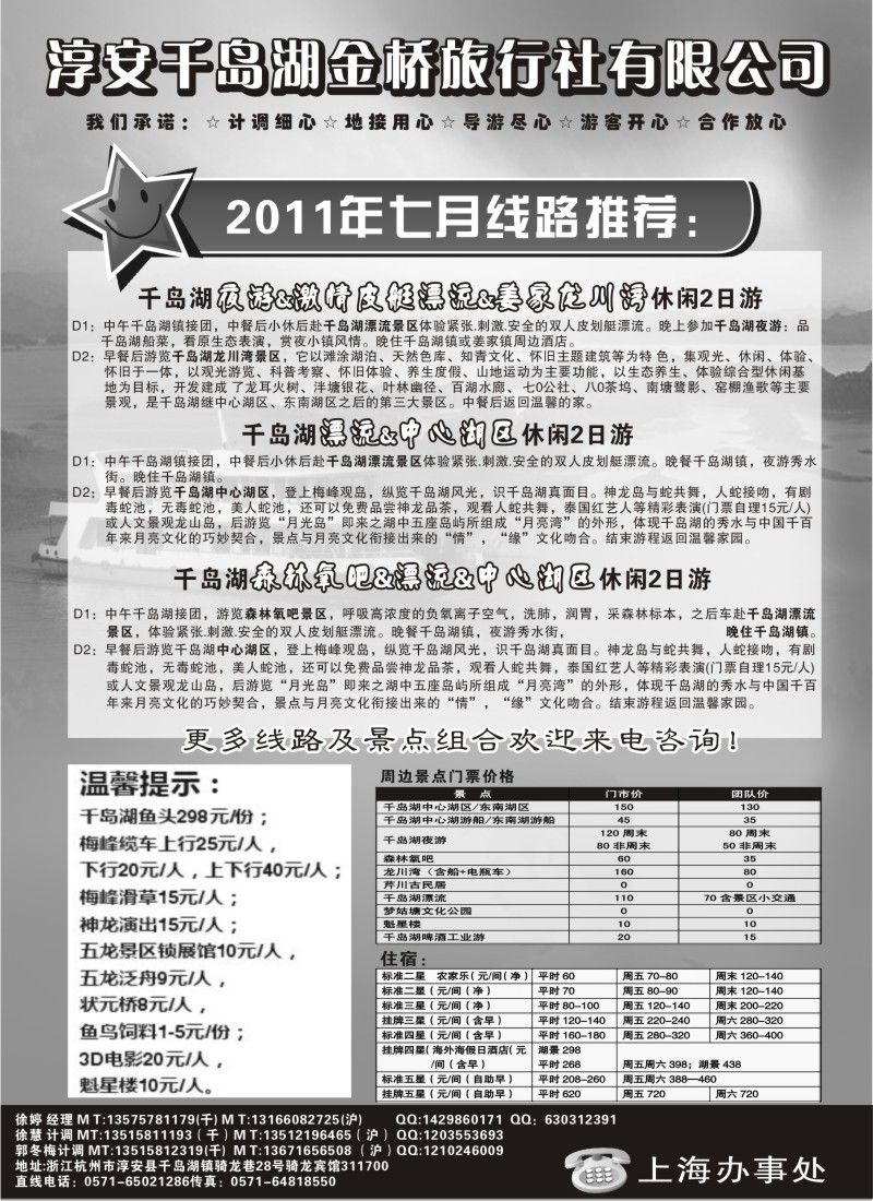 n32 淳安千岛湖金桥旅行社有限公司