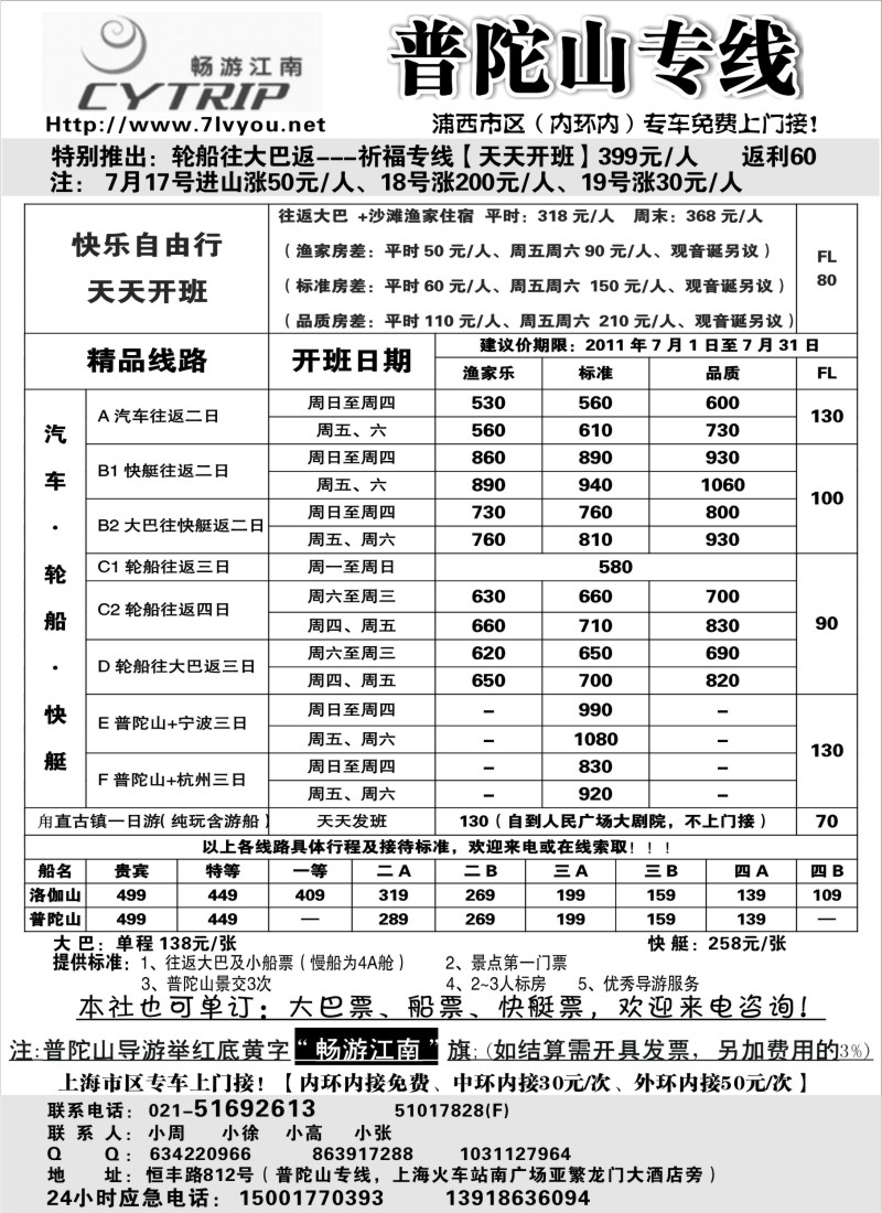 n55 畅游江南--普陀山专线