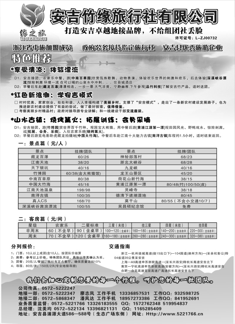 n62 安吉竹缘旅行社--安吉周边旅游地接