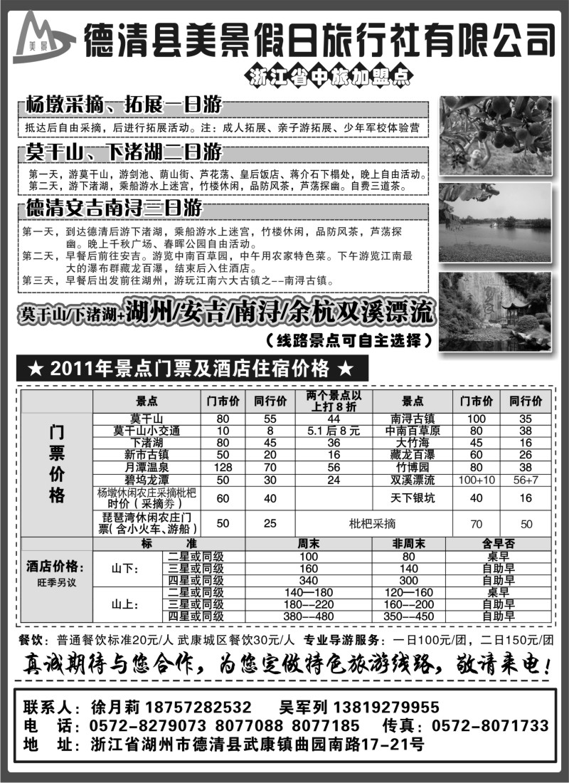 n68 德清美景假日旅行社----德清及周边专业地接