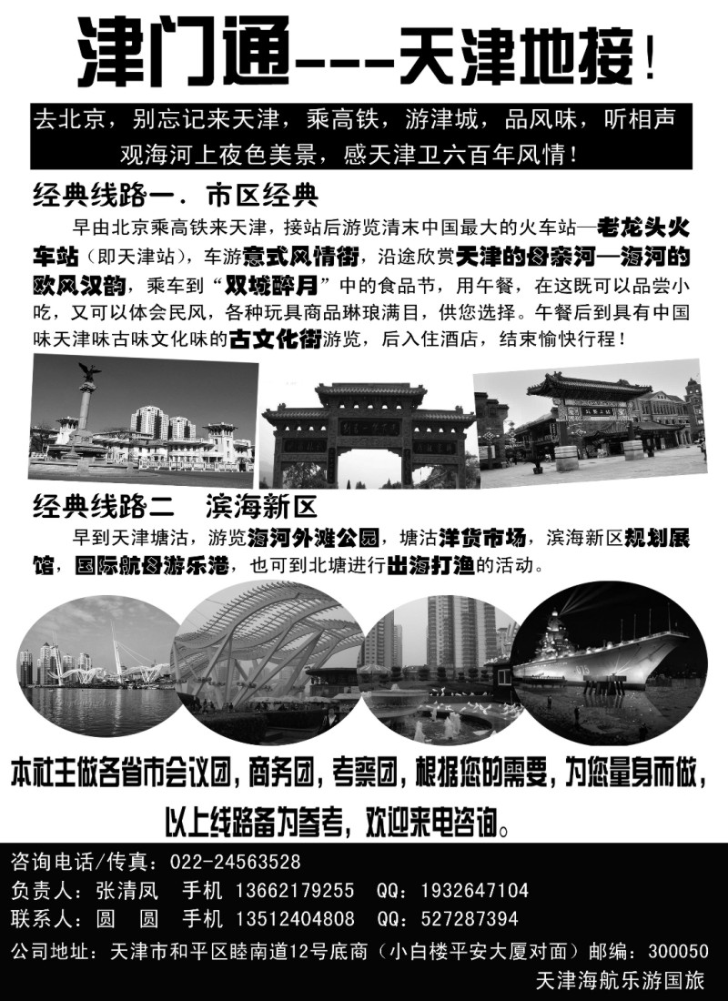 n115 津门通-天津地接