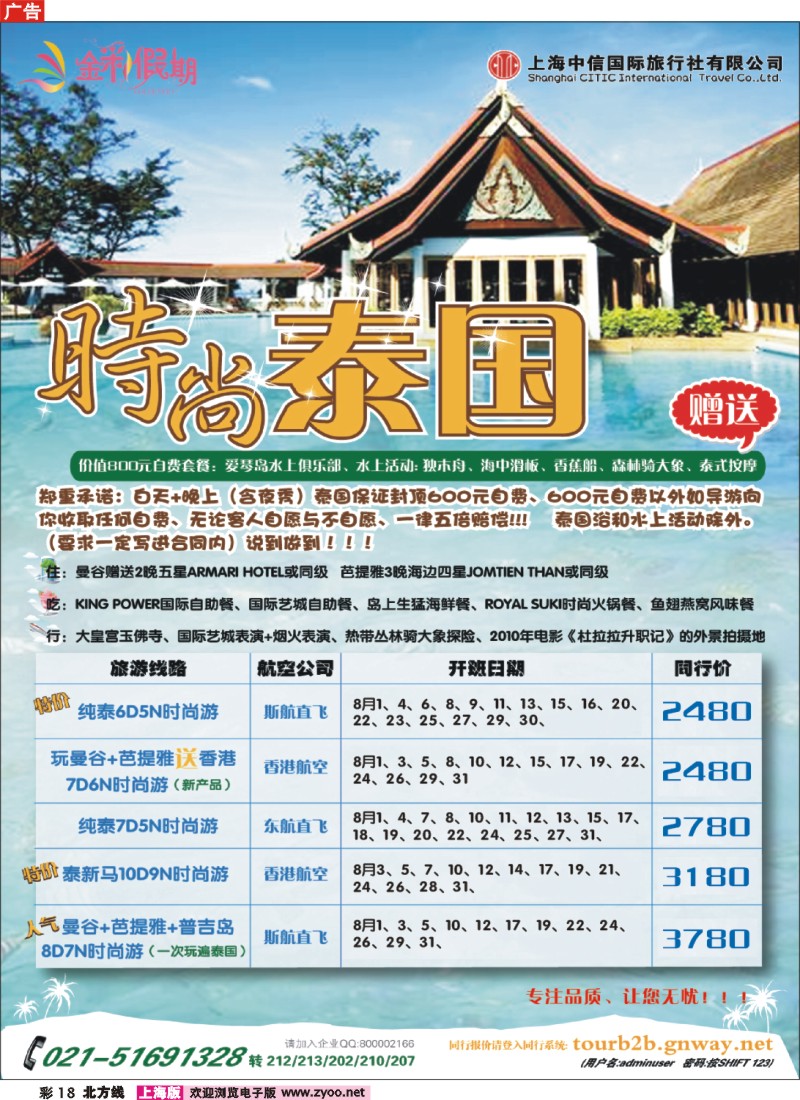 n彩18 金彩假期---时尚普吉