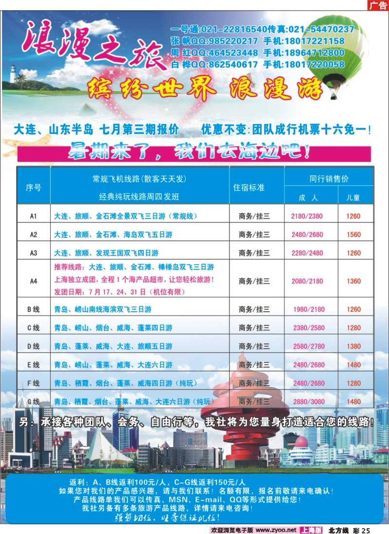n彩25 浪漫之旅－青岛大连专线
