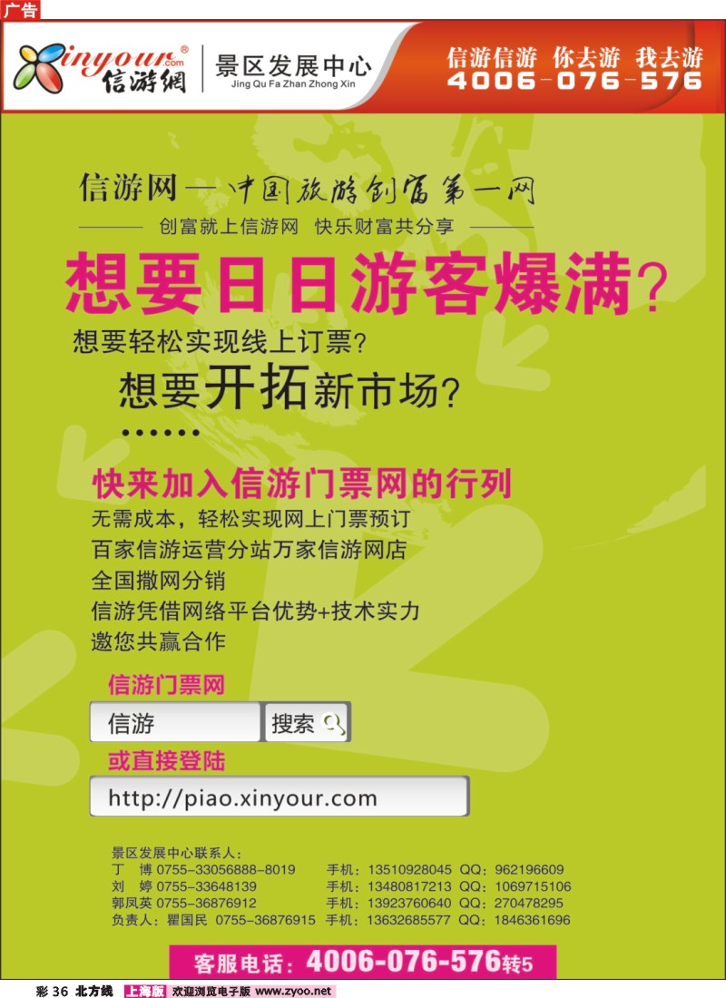 n彩36 信游门票网，邀您共赢合作